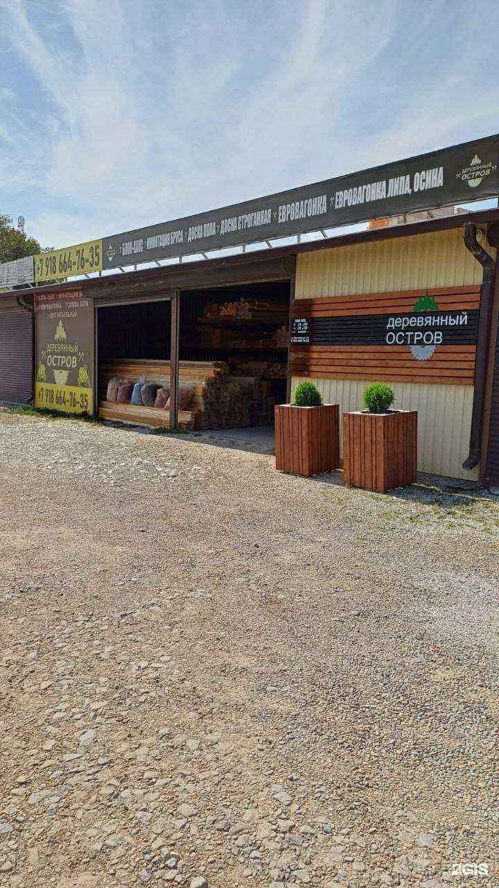 Отзывы на компанию Деревянный остров в Славянске-на-Кубани c фото