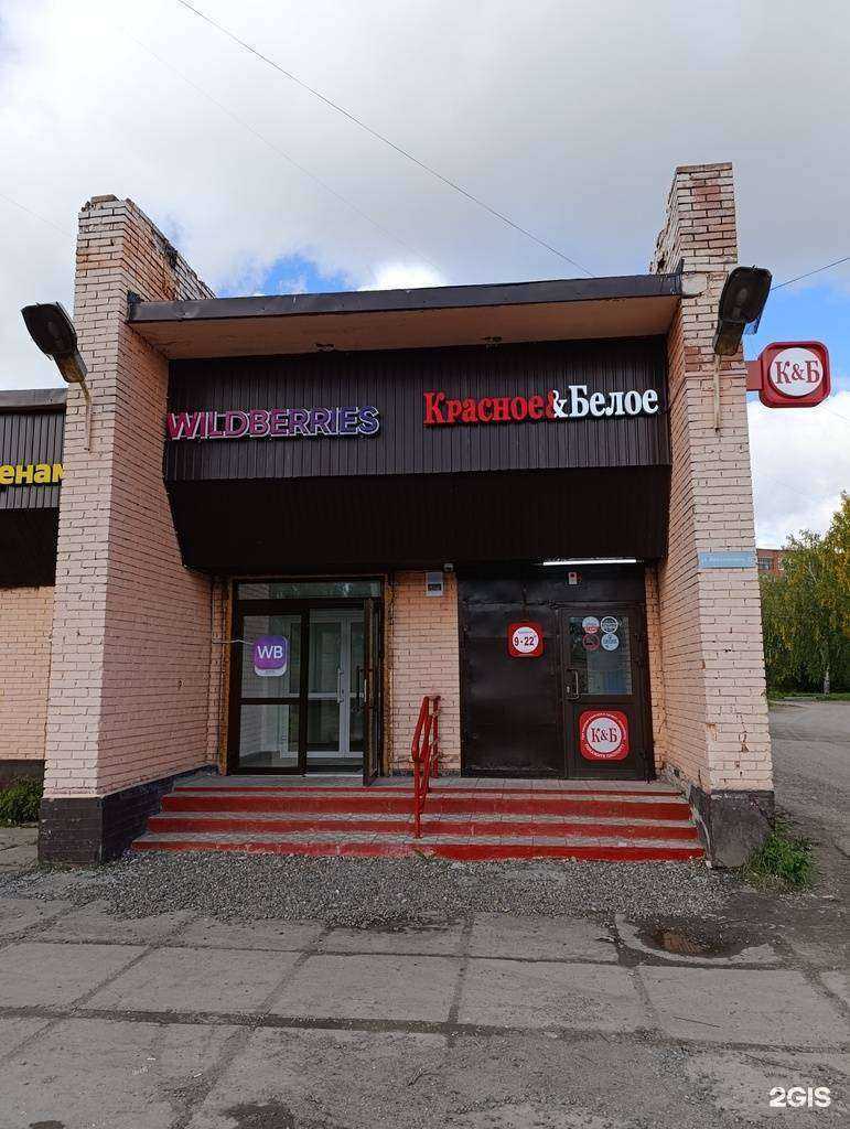 Отзывы на компанию Красное&Белое в Томске c фото