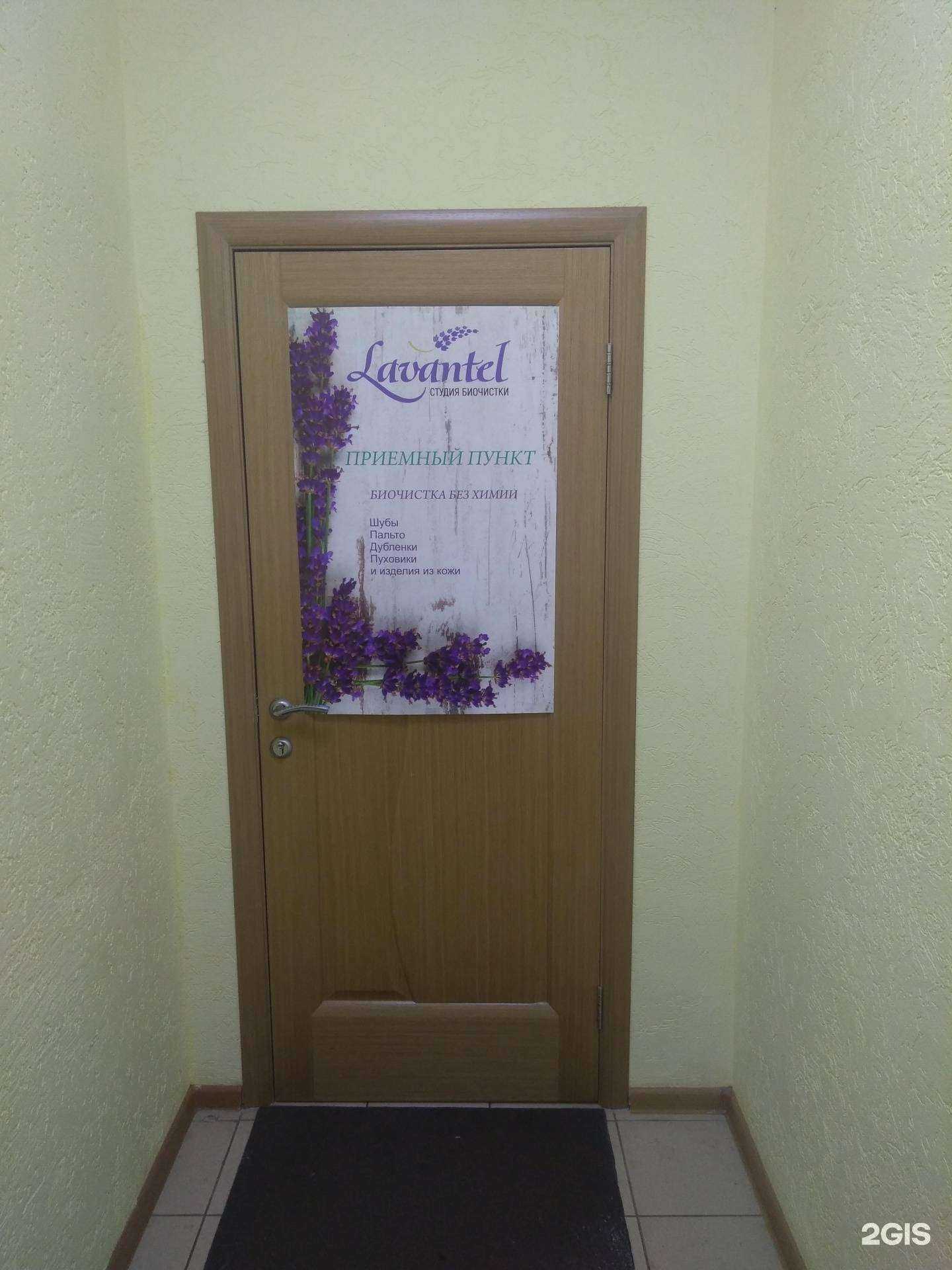 Отзывы на компанию Лавантель в г. Тольятти c фото