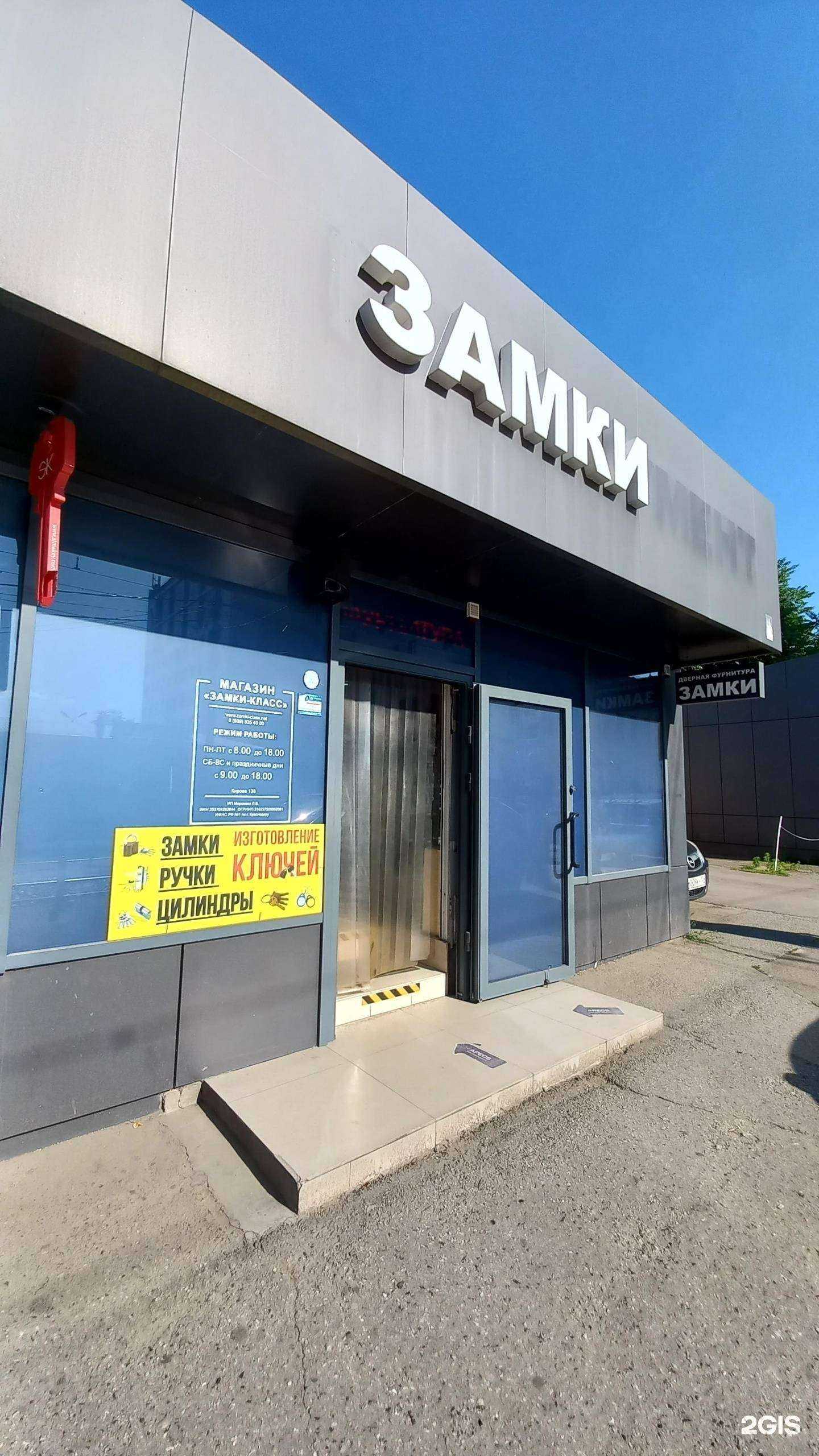 Отзывы на компанию Мастерская по изготовлению ключей в Краснодаре c фото
