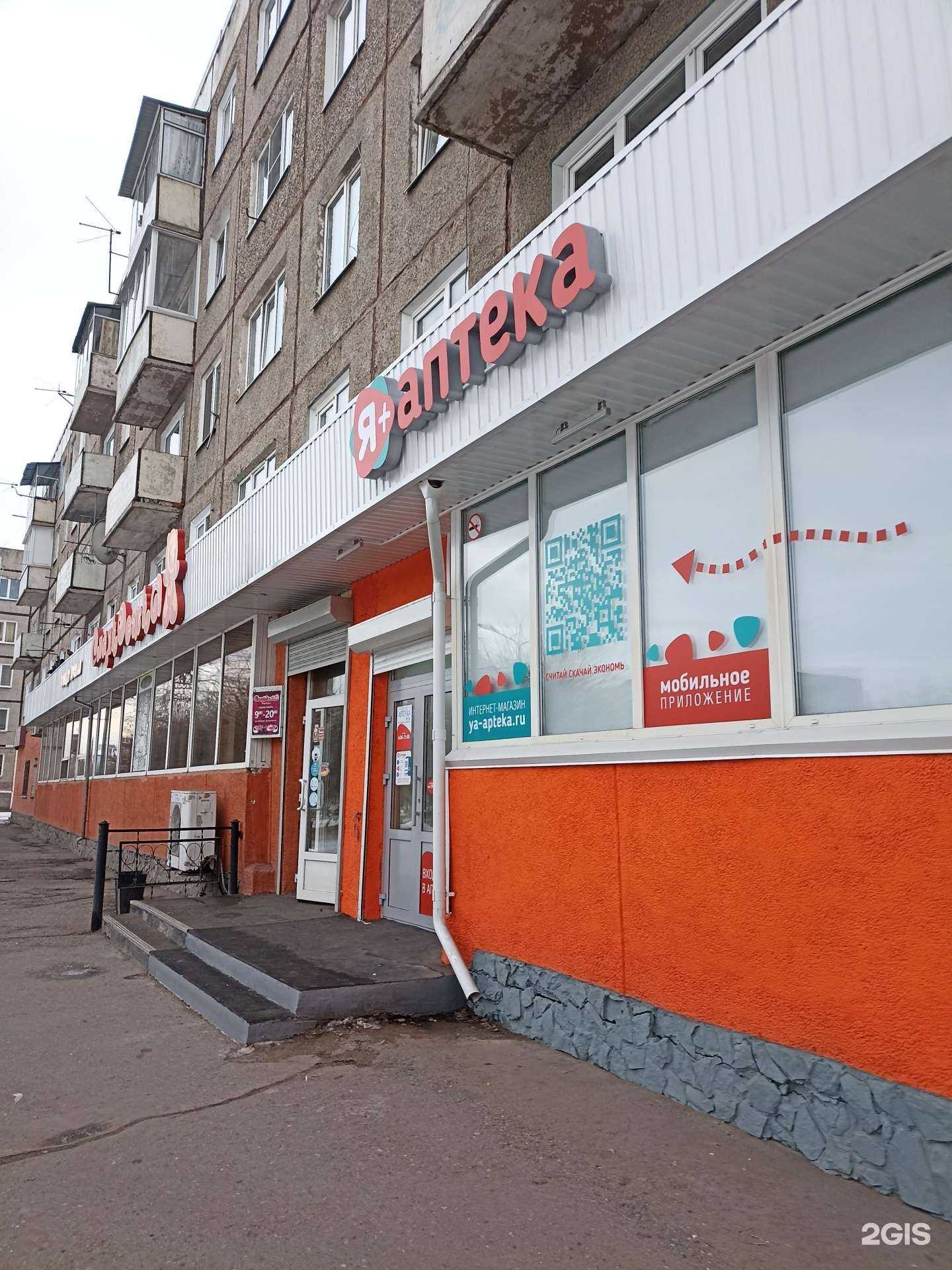 Отзывы на компанию Я+аптека в Черногорске c фото