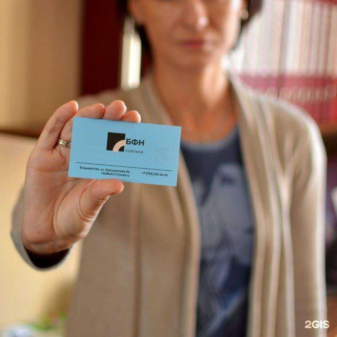 Отзывы на компанию Бфн-компани в Владивостоке c фото