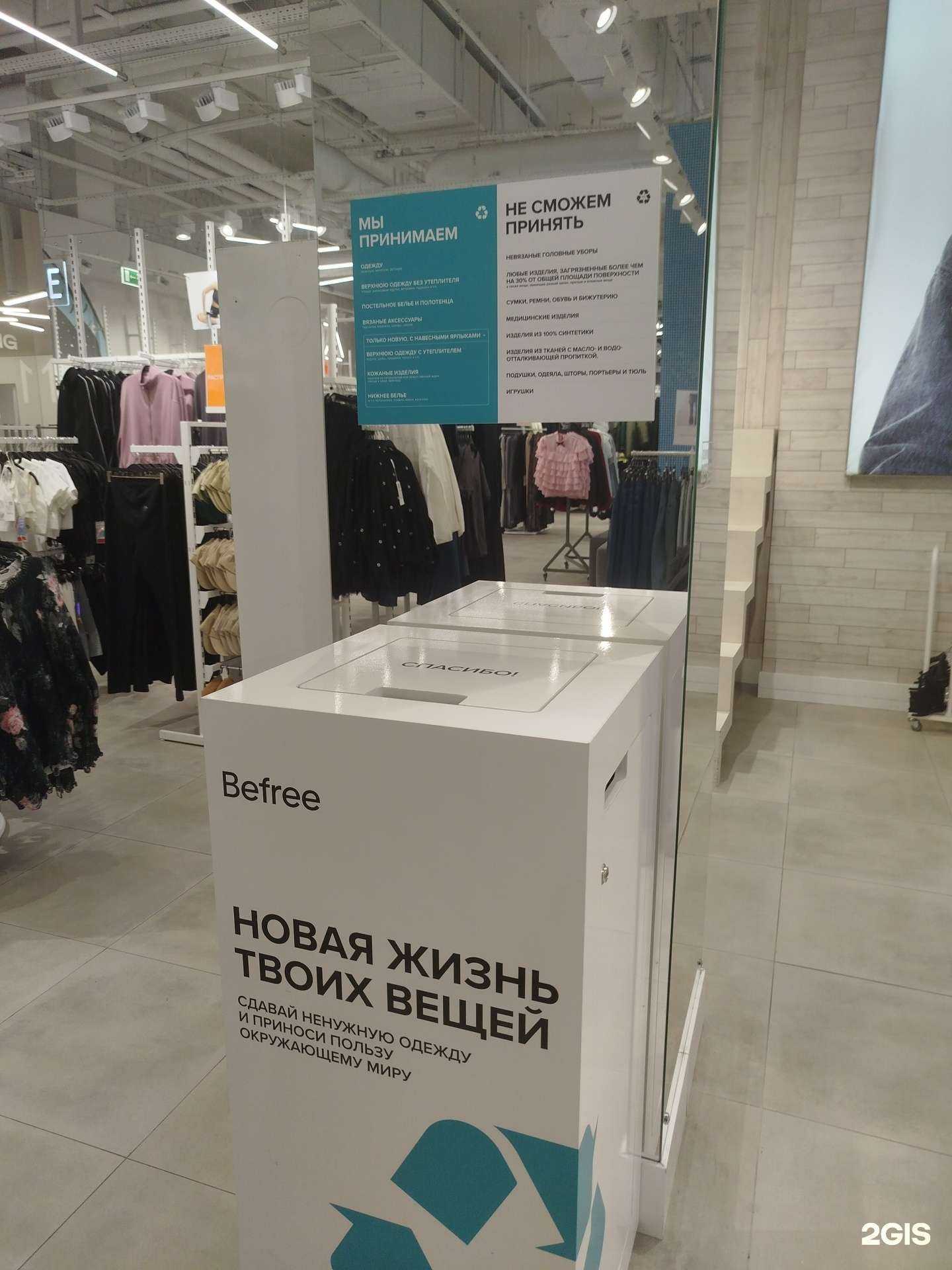 Отзывы на компанию Befree в Нижнем Новгороде c фото