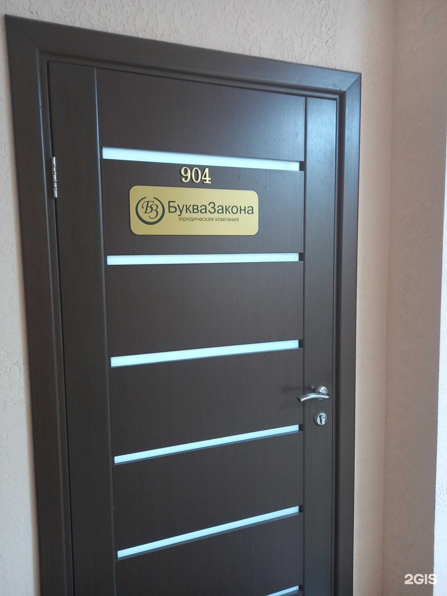 Отзывы на компанию Буква Закона в Краснодаре c фото