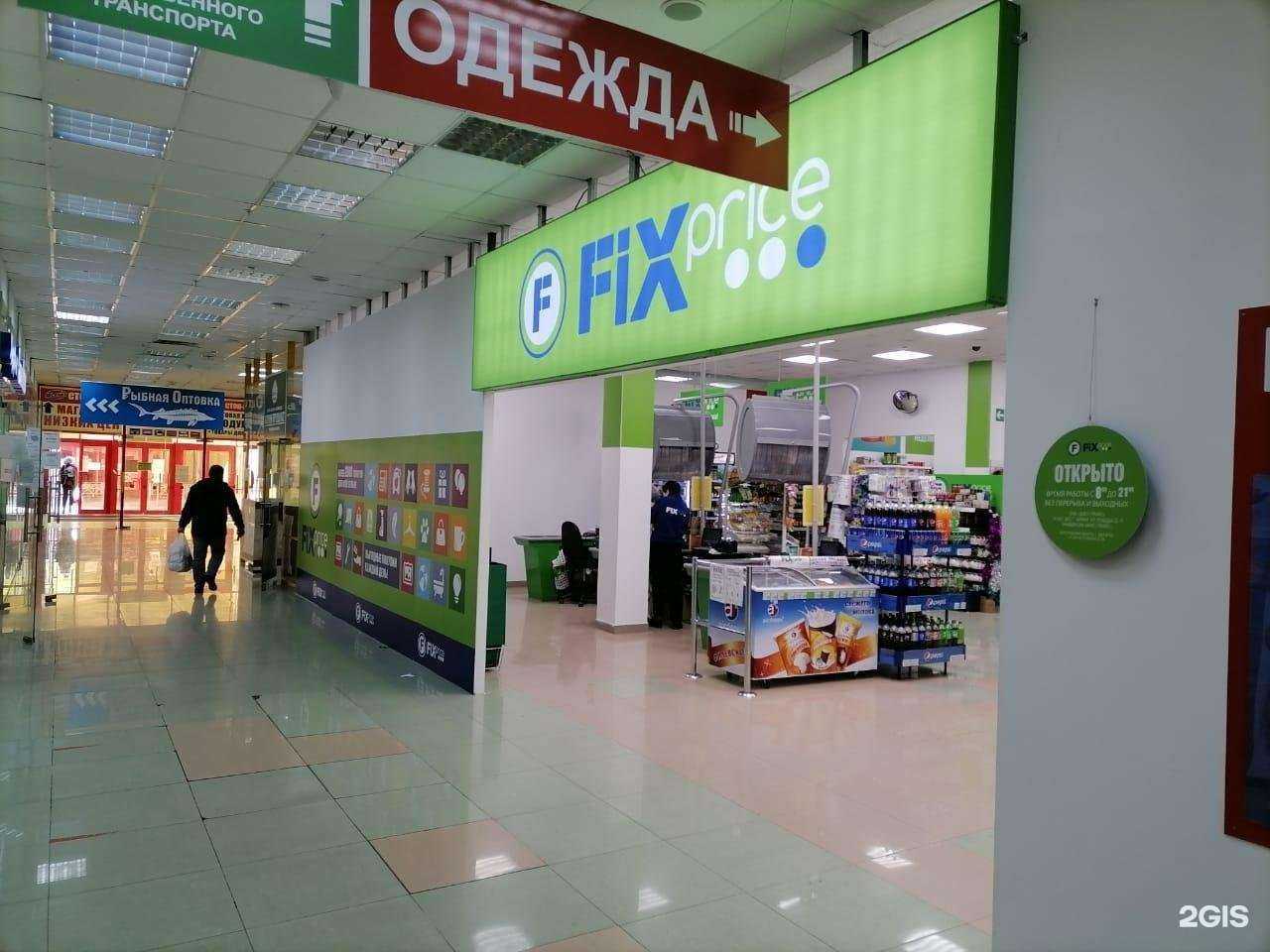 Отзывы на компанию Fix Price в Белгороде c фото