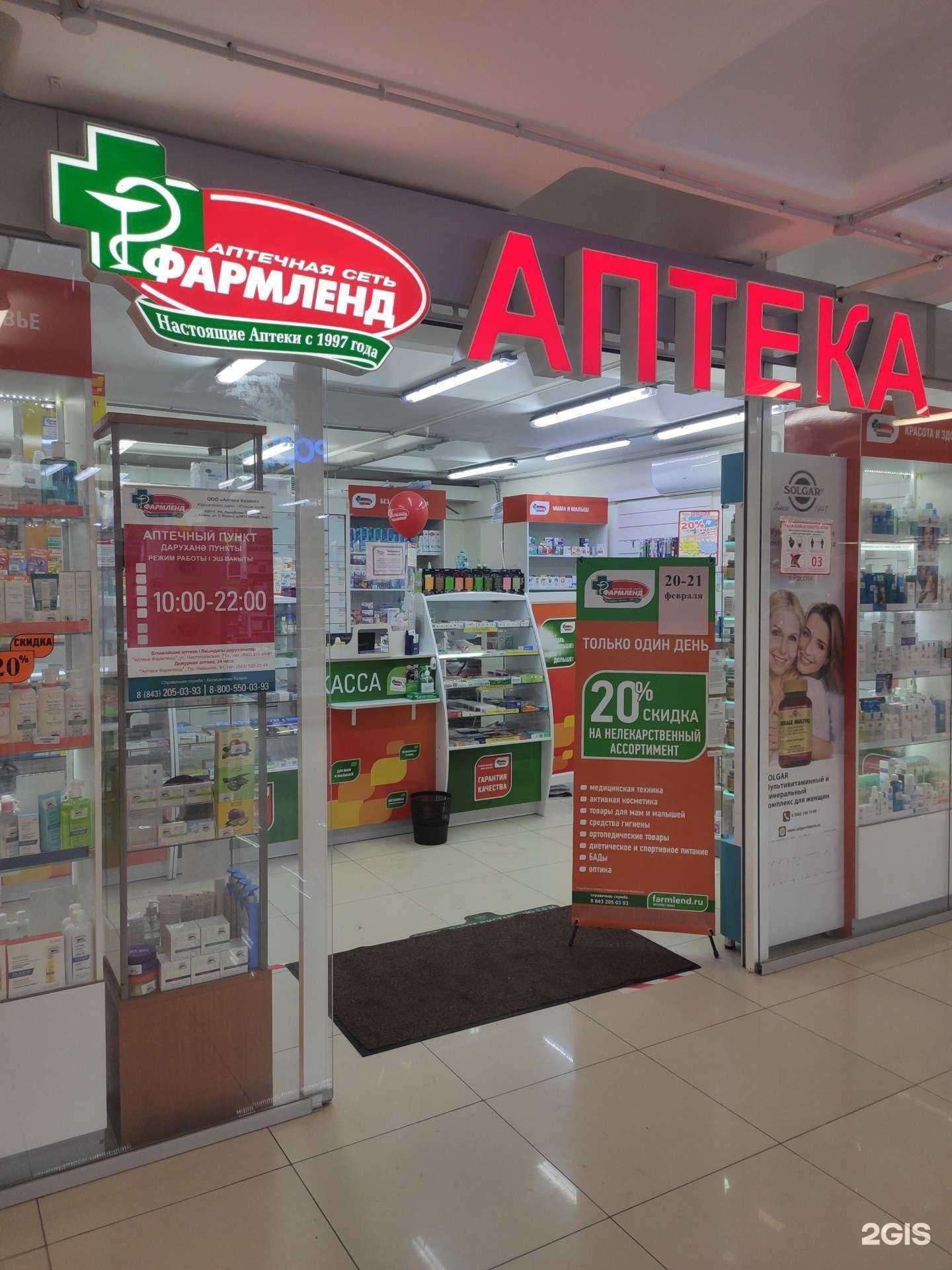 Отзывы на компанию Фармленд в Казани c фото