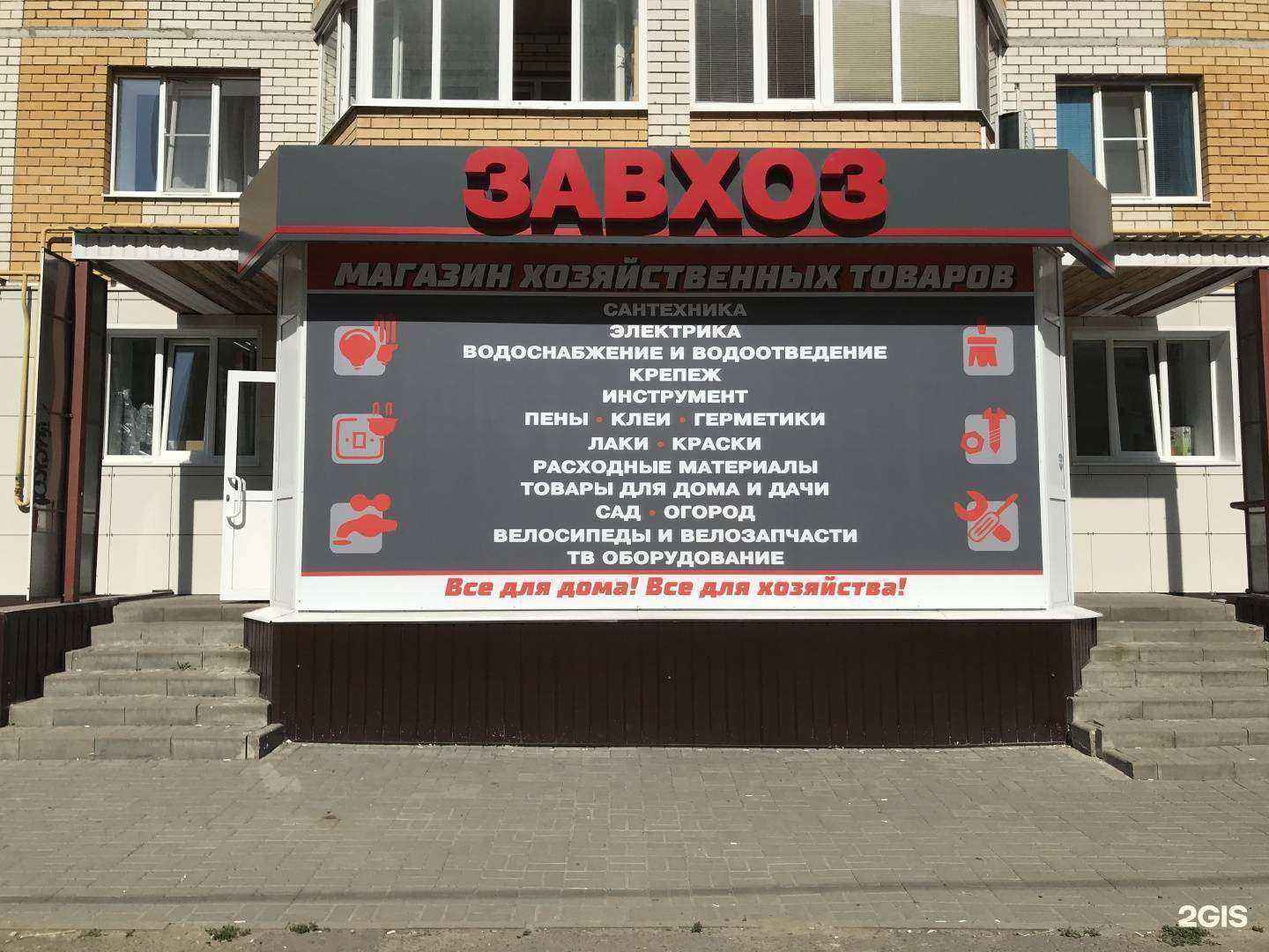 Отзывы на компанию Завхоз в Тамбове c фото
