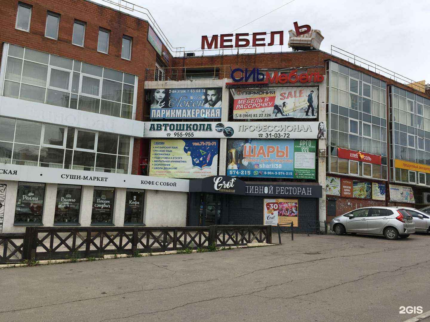 Отзывы на компанию Прогресс в Иркутске c фото