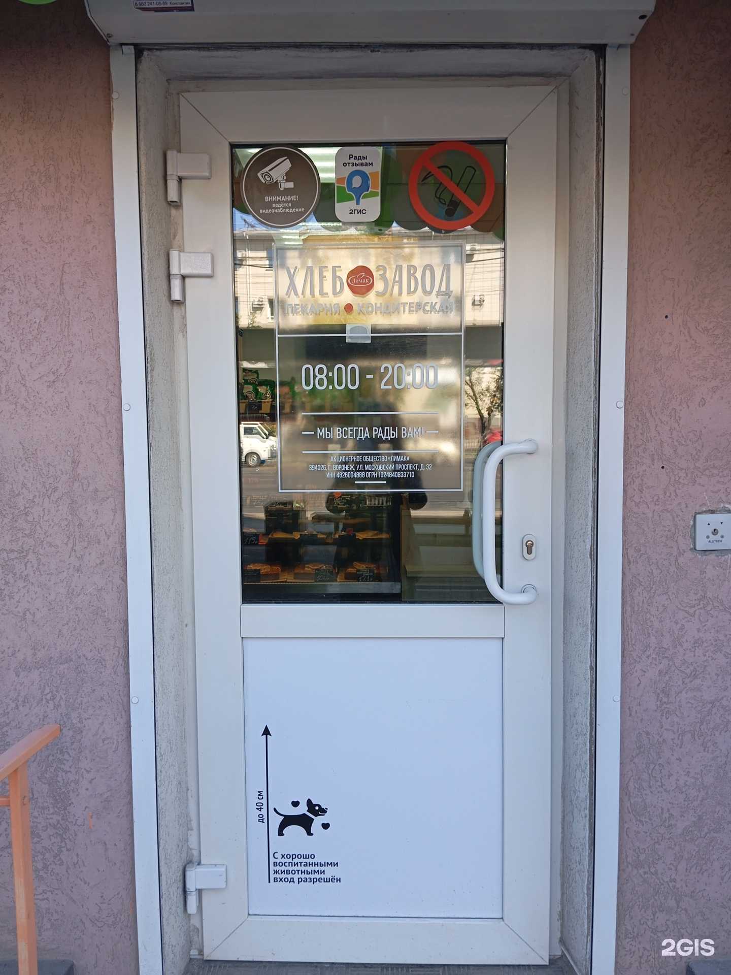 Отзывы на компанию Хлебзавод в г. Воронеж c фото