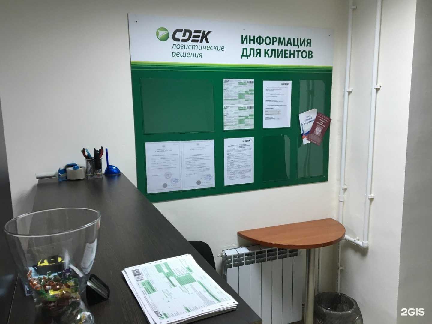 Отзывы на компанию CDEK в Самаре c фото