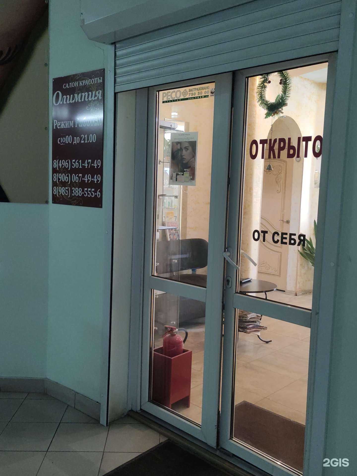 Отзывы на компанию Олимпия в г. Щёлково c фото