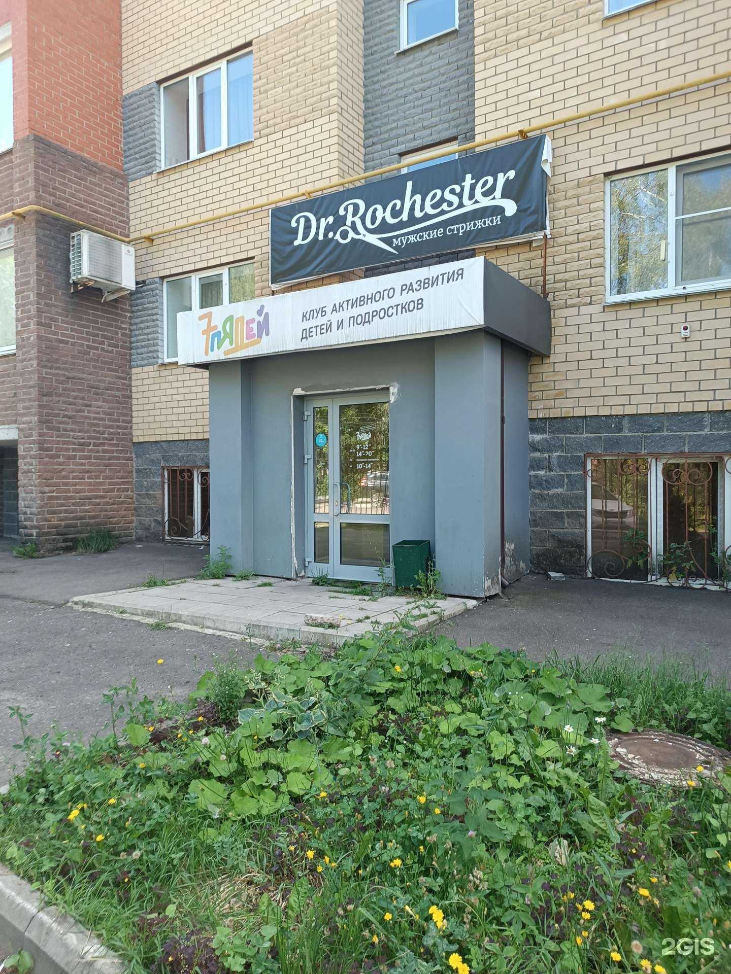 Отзывы на компанию Dr.Rochester в г. Арзамас c фото