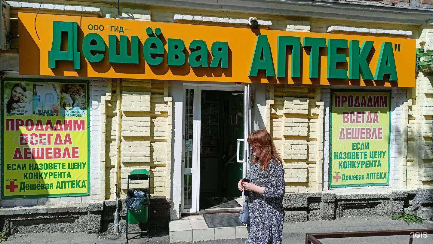 Отзывы на компанию Дешевая Аптека в г. Ростов-на-Дону c фото