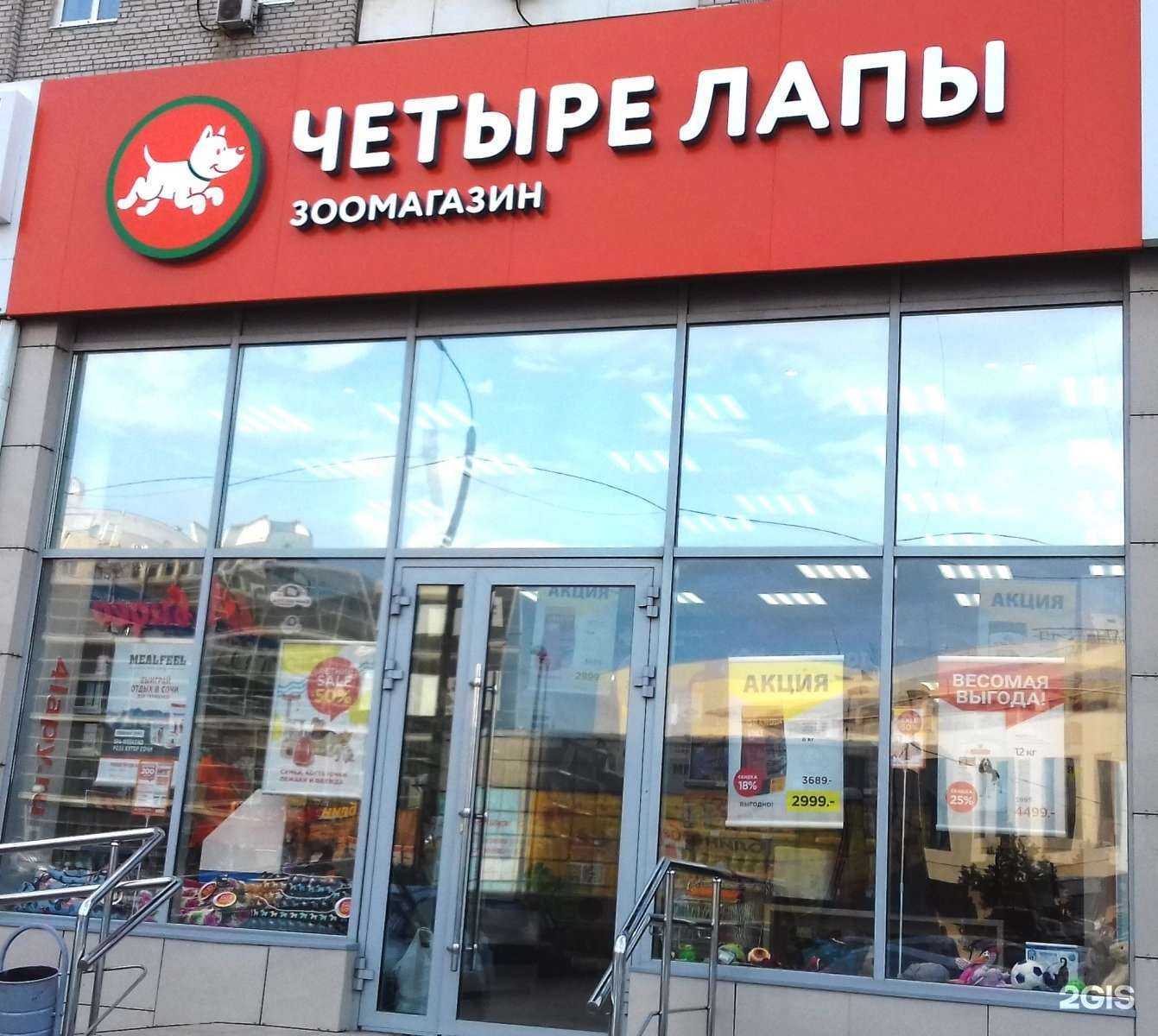 Отзывы на компанию Четыре лапы в Волгограде c фото