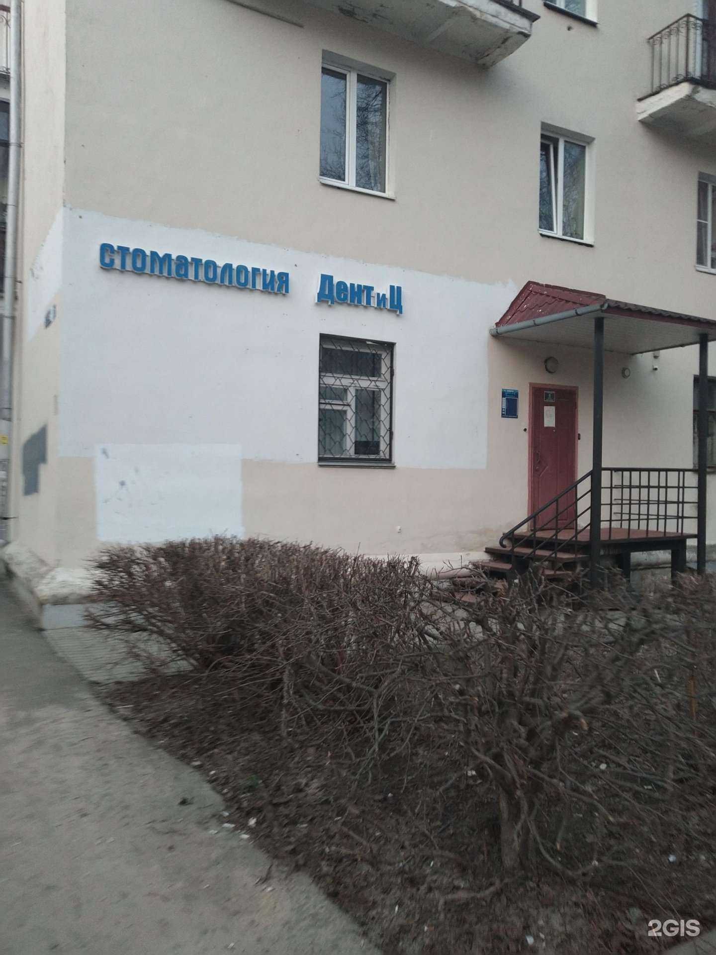 Отзывы на компанию Дент и Ц в Владимире c фото