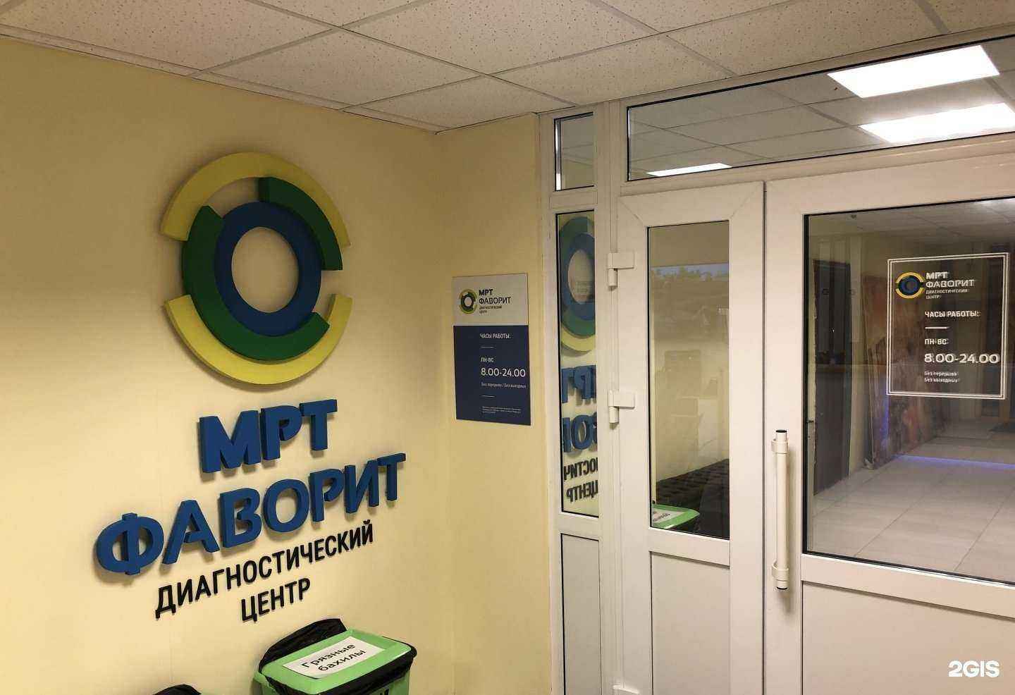 Отзывы на компанию МРТ-Фаворит в г. Якутск c фото