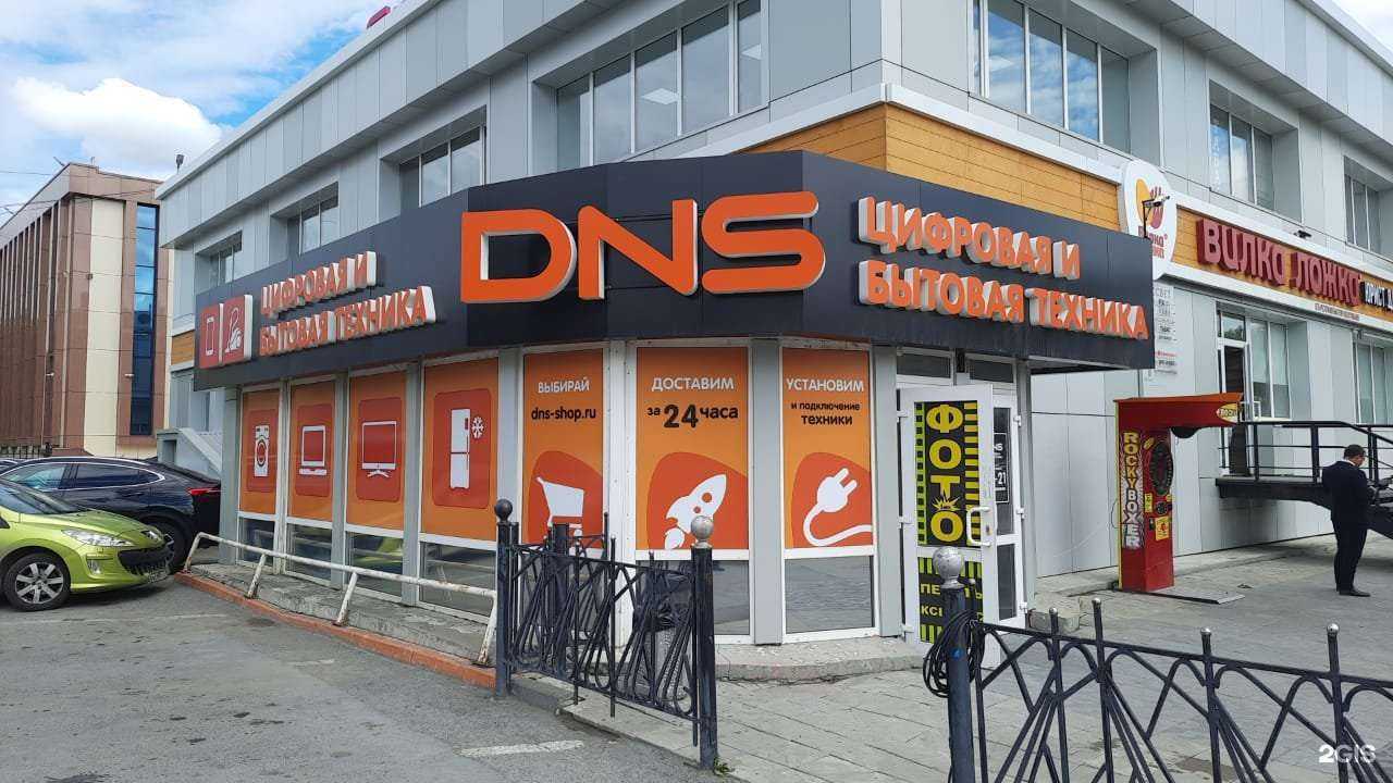 Отзывы на компанию DNS в Тюмени c фото