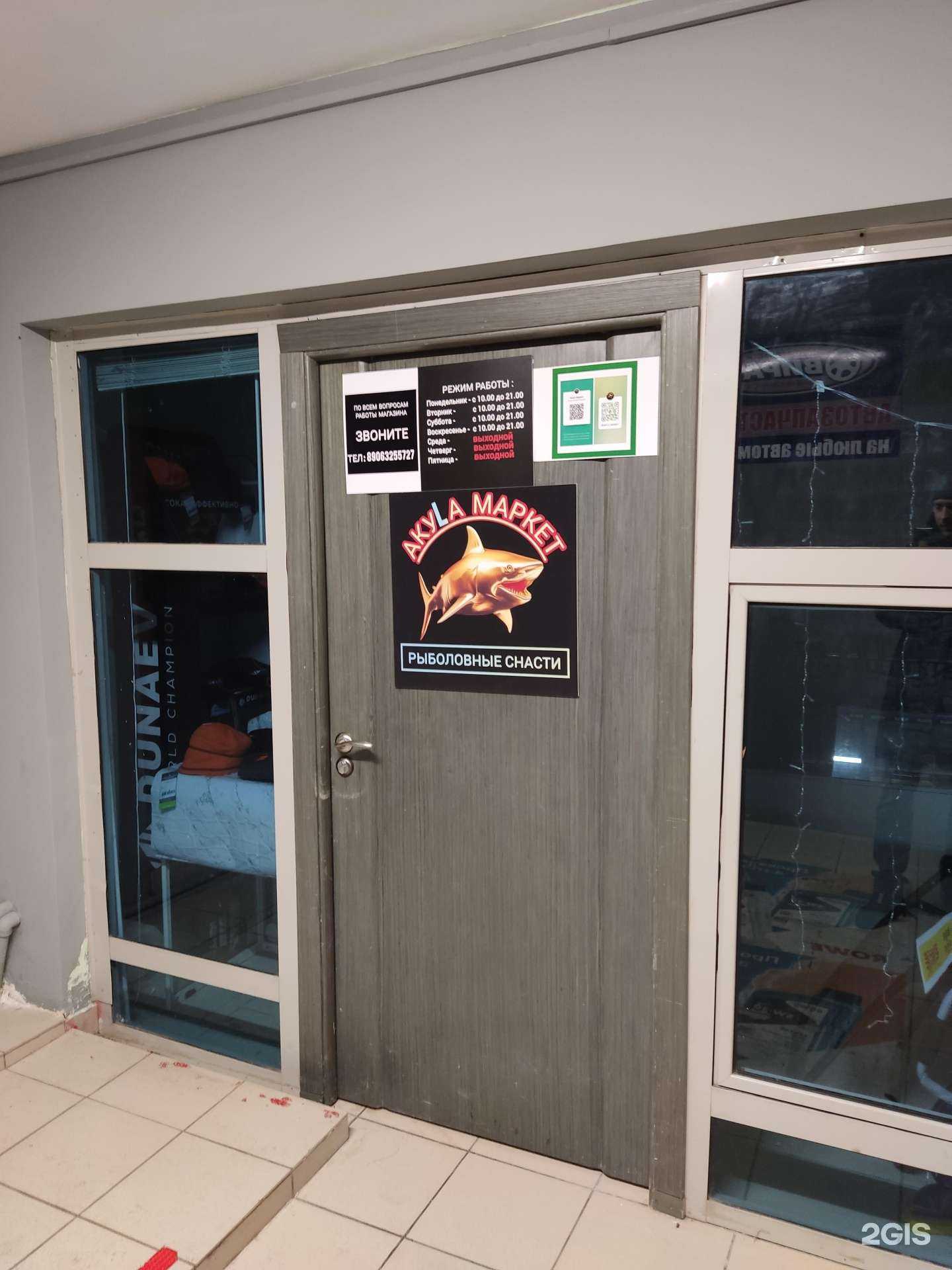 Отзывы на компанию Акуla Маркет в Казани c фото