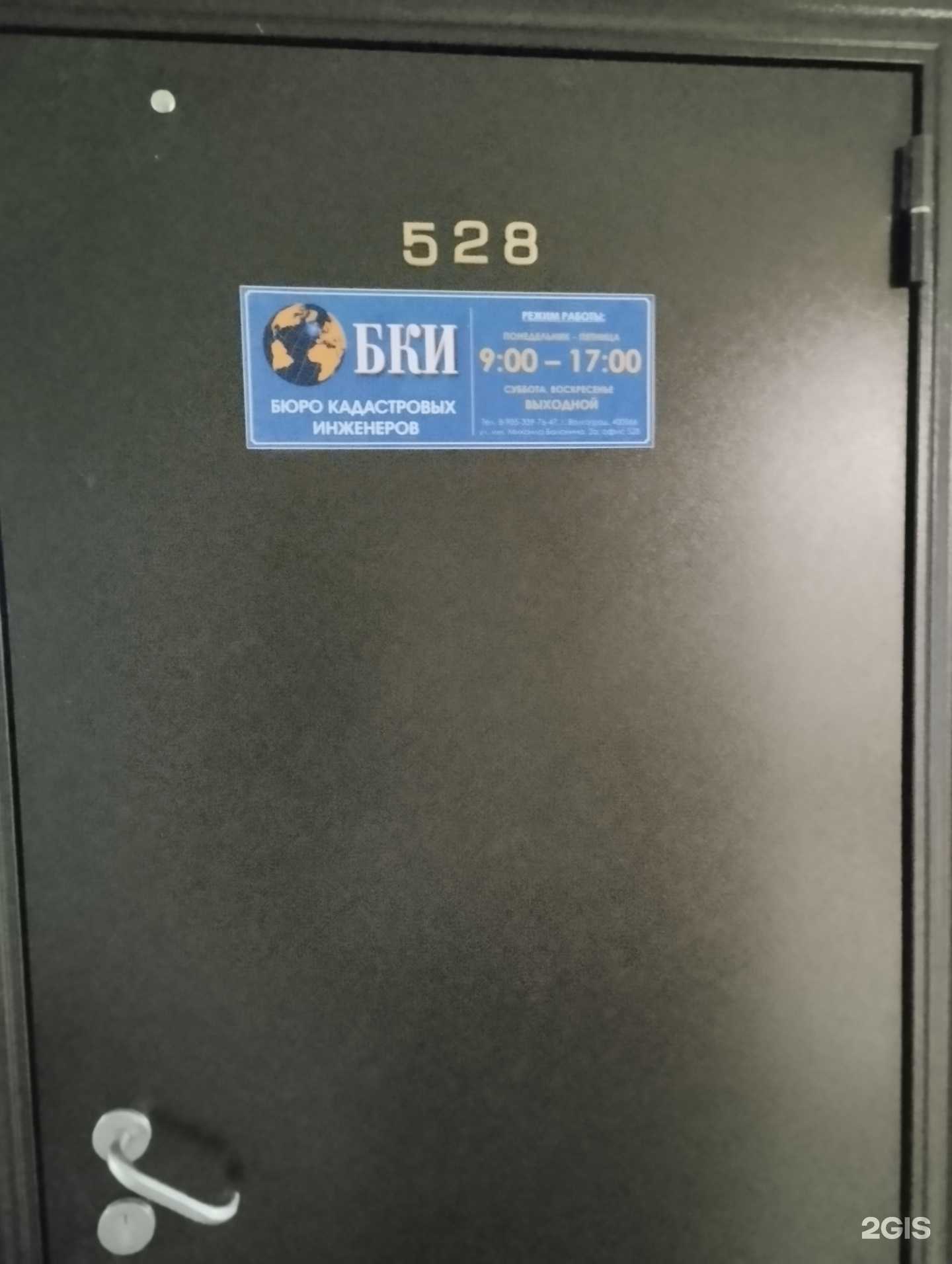 Отзывы на компанию Бюро кадастровых инженеров в Волгограде c фото