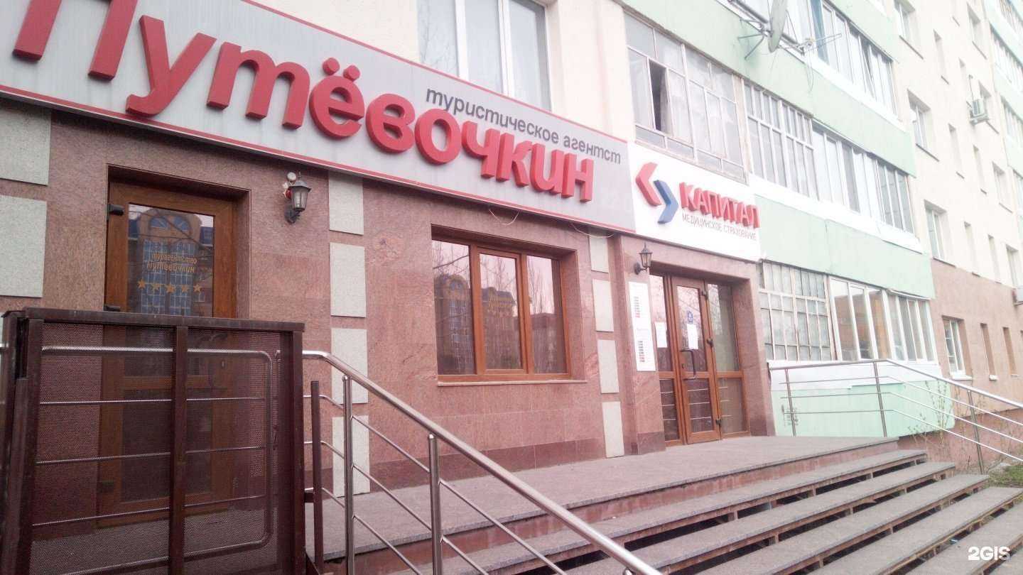 Отзывы на компанию Капитал Медицинское Страхование в г. Стерлитамак c фото