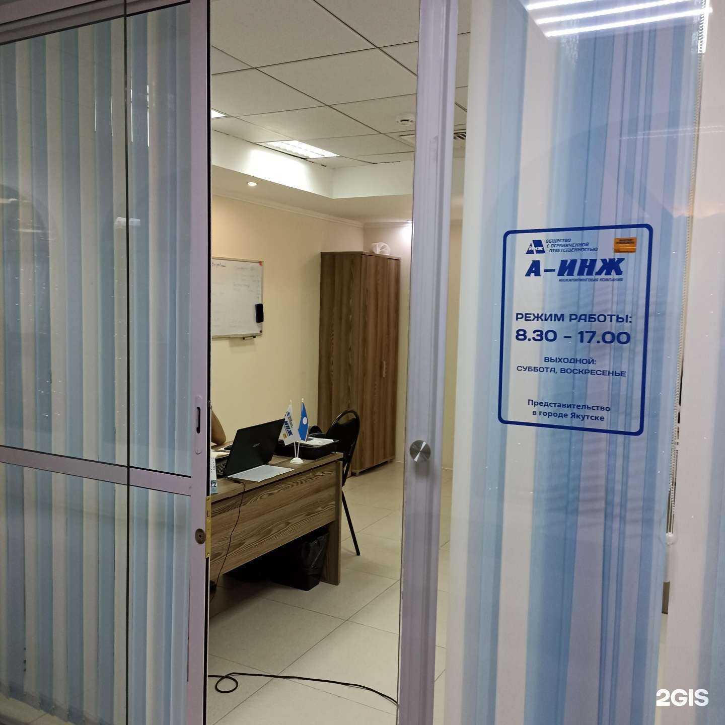 Отзывы на компанию А-инж в Якутске c фото