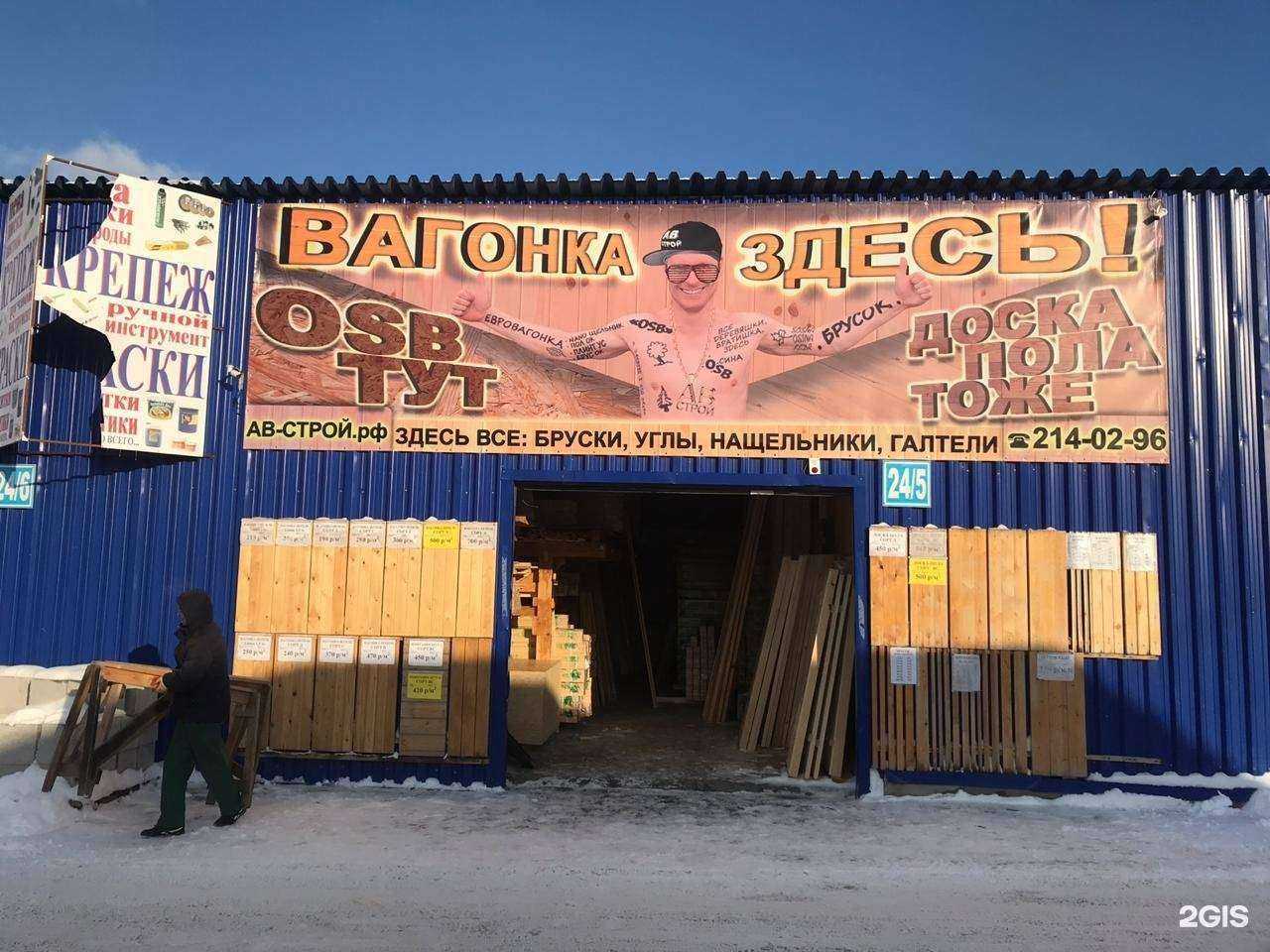 Отзывы на компанию Ав-строй в Новосибирске c фото