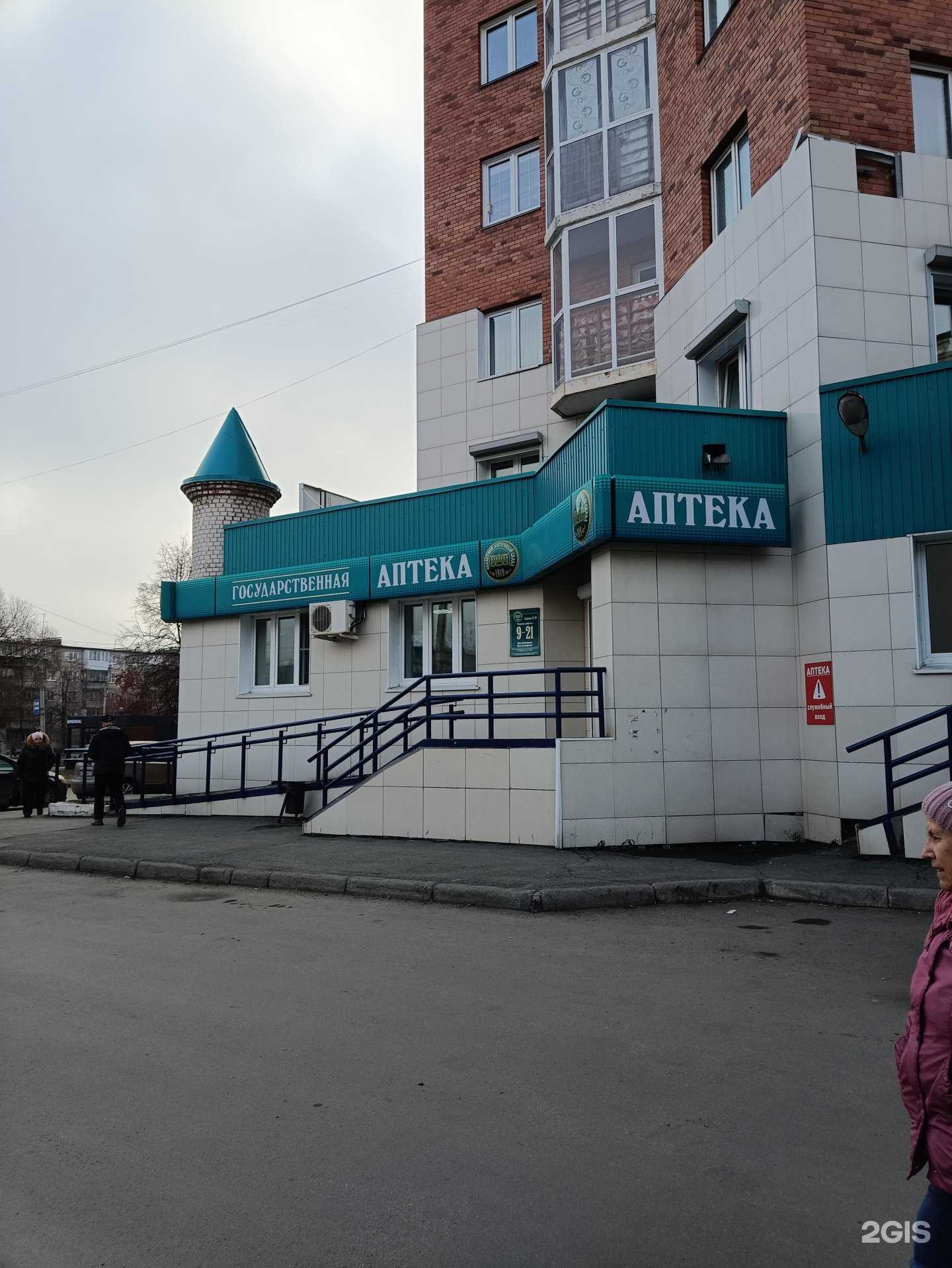 Отзывы на компанию Государственная аптека в г. Челябинск c фото