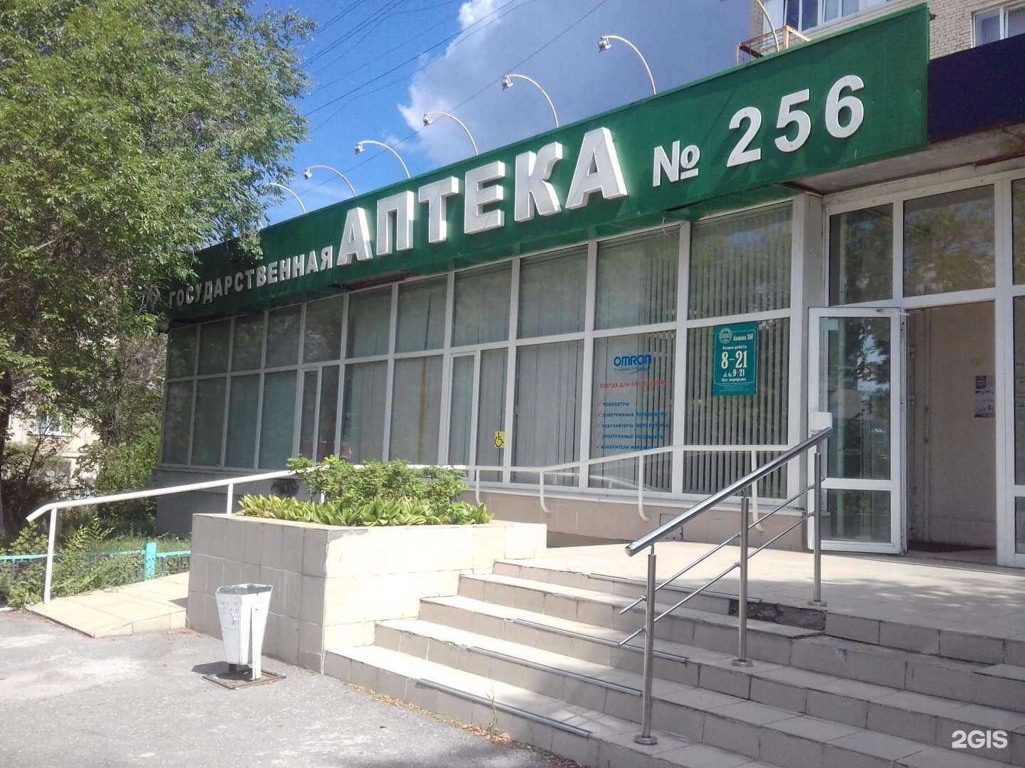 Отзывы на компанию Государственная аптека в г. Магнитогорск c фото