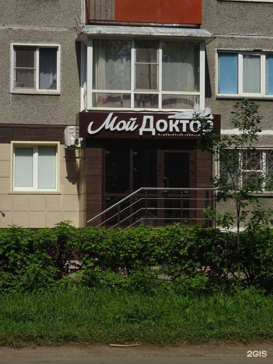 Отзывы на компанию Мой доктор в Новокузнецке c фото