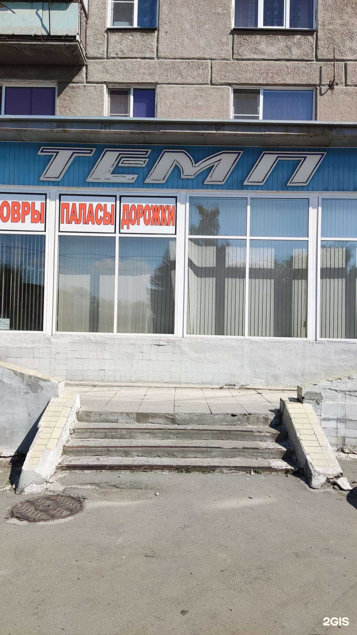 Отзывы на компанию Темп в г. Копейск c фото