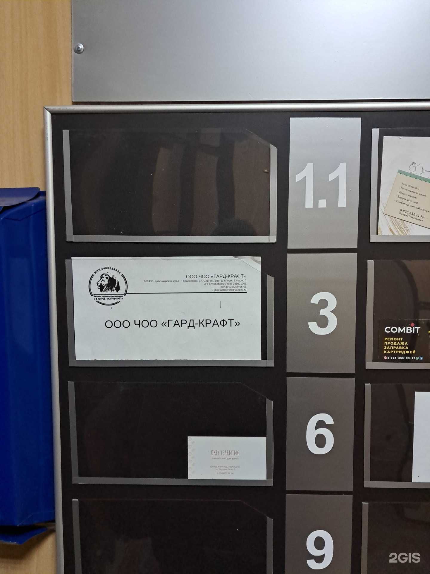 Отзывы на компанию Гард-крафт в Красноярске c фото