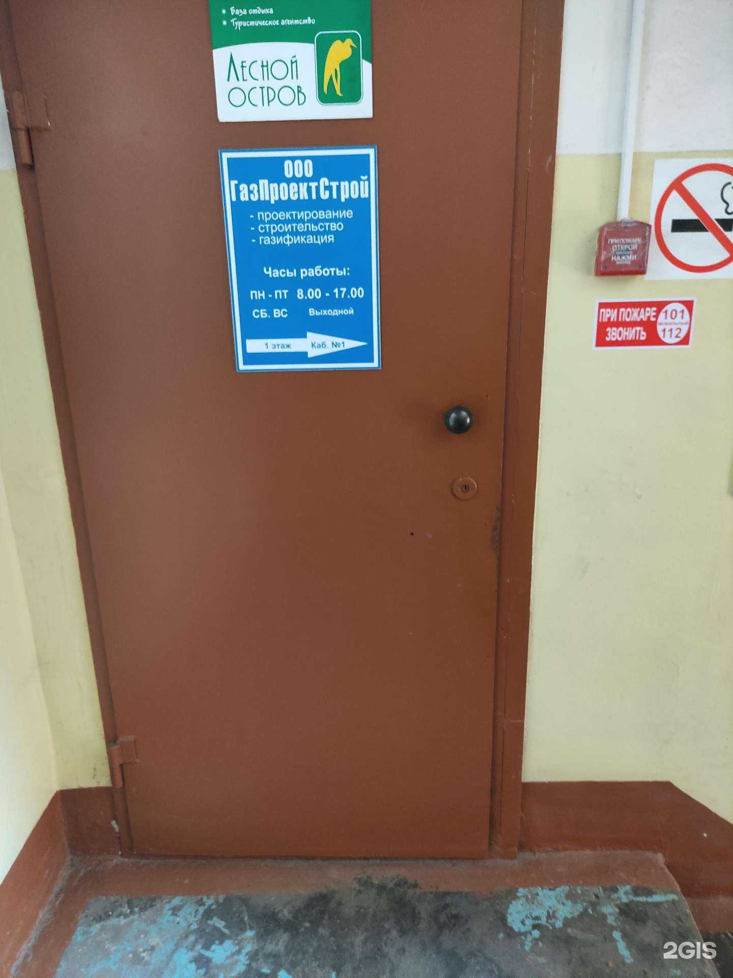 Отзывы на компанию Газпроектстрой в г. Рыбинск c фото