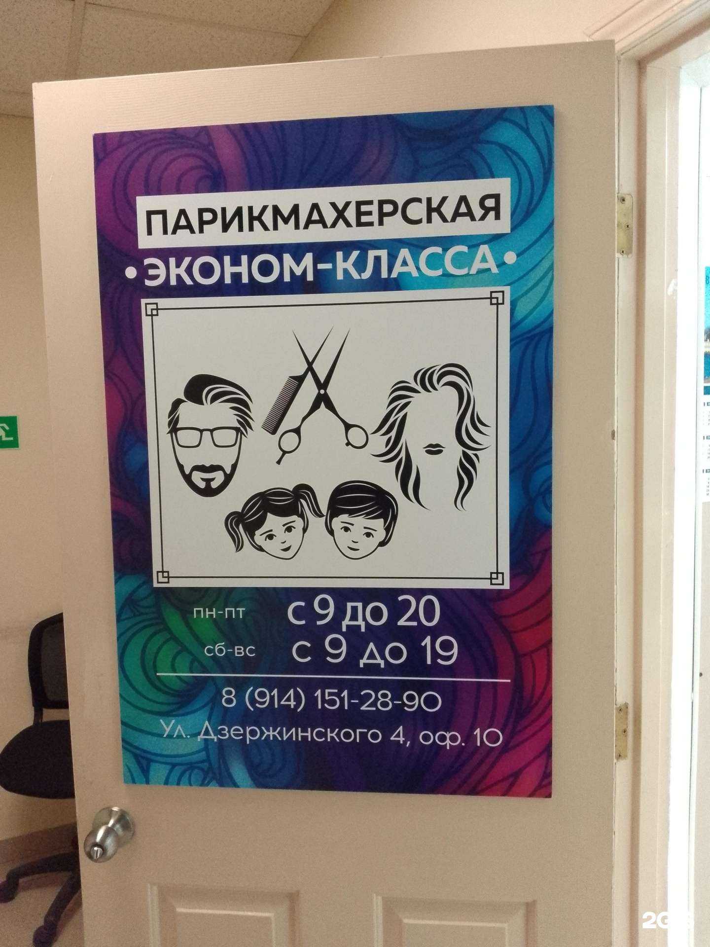 Отзывы на компанию Парикмахерская эконом-класса в г. Хабаровск c фото