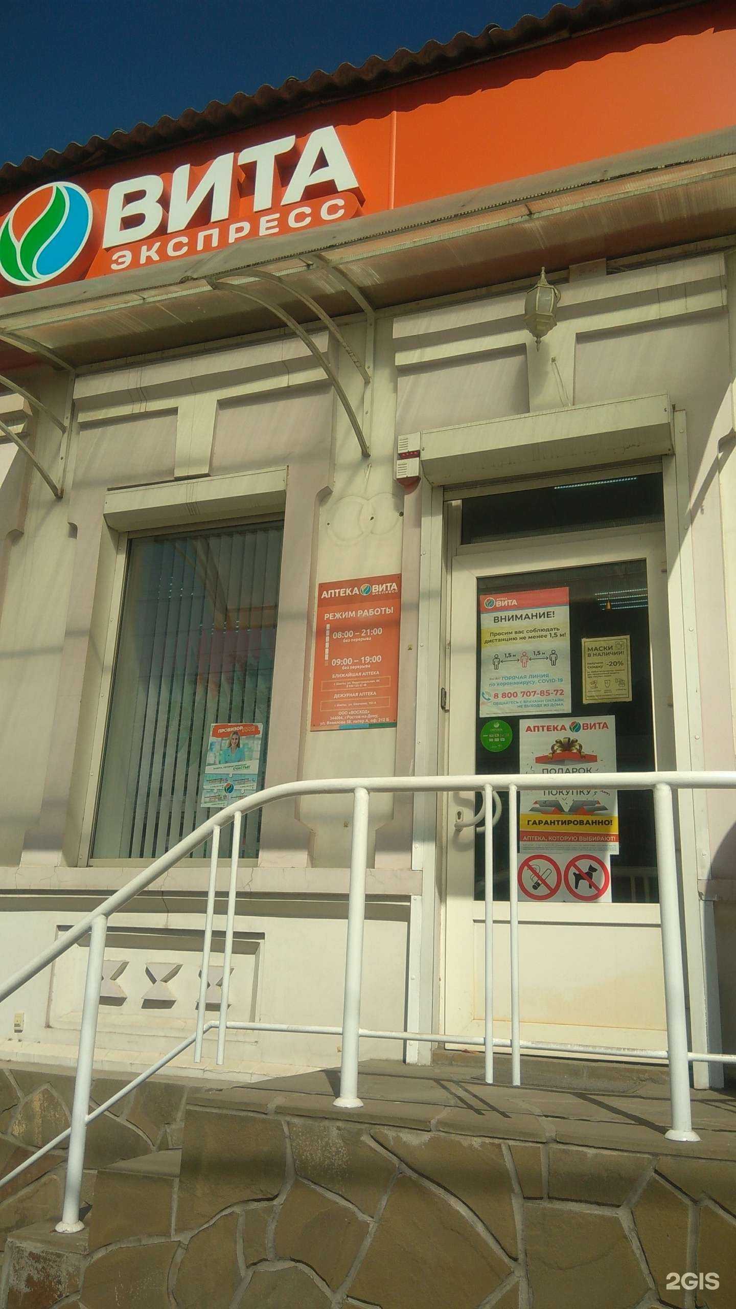 Отзывы на компанию Вита Экспресс в г. Шахты c фото