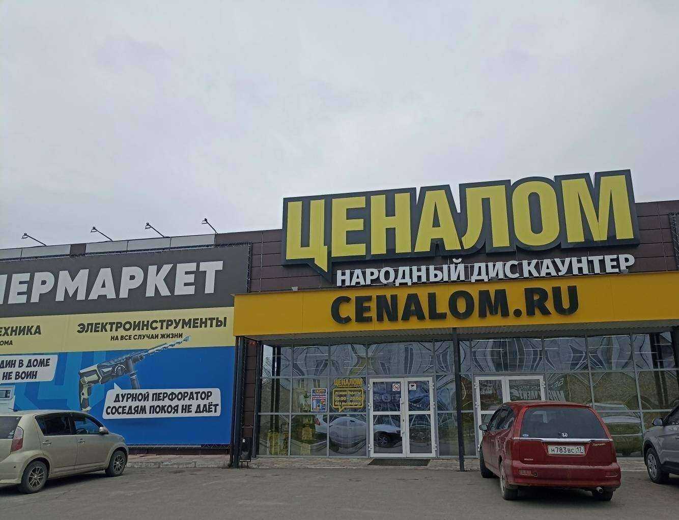 Отзывы на компанию Ценалом в Минусинске c фото - фотография 2 из 2