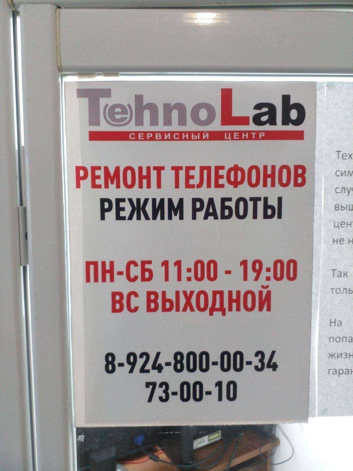 Отзывы на компанию ТехноЛаб в г. Чита c фото