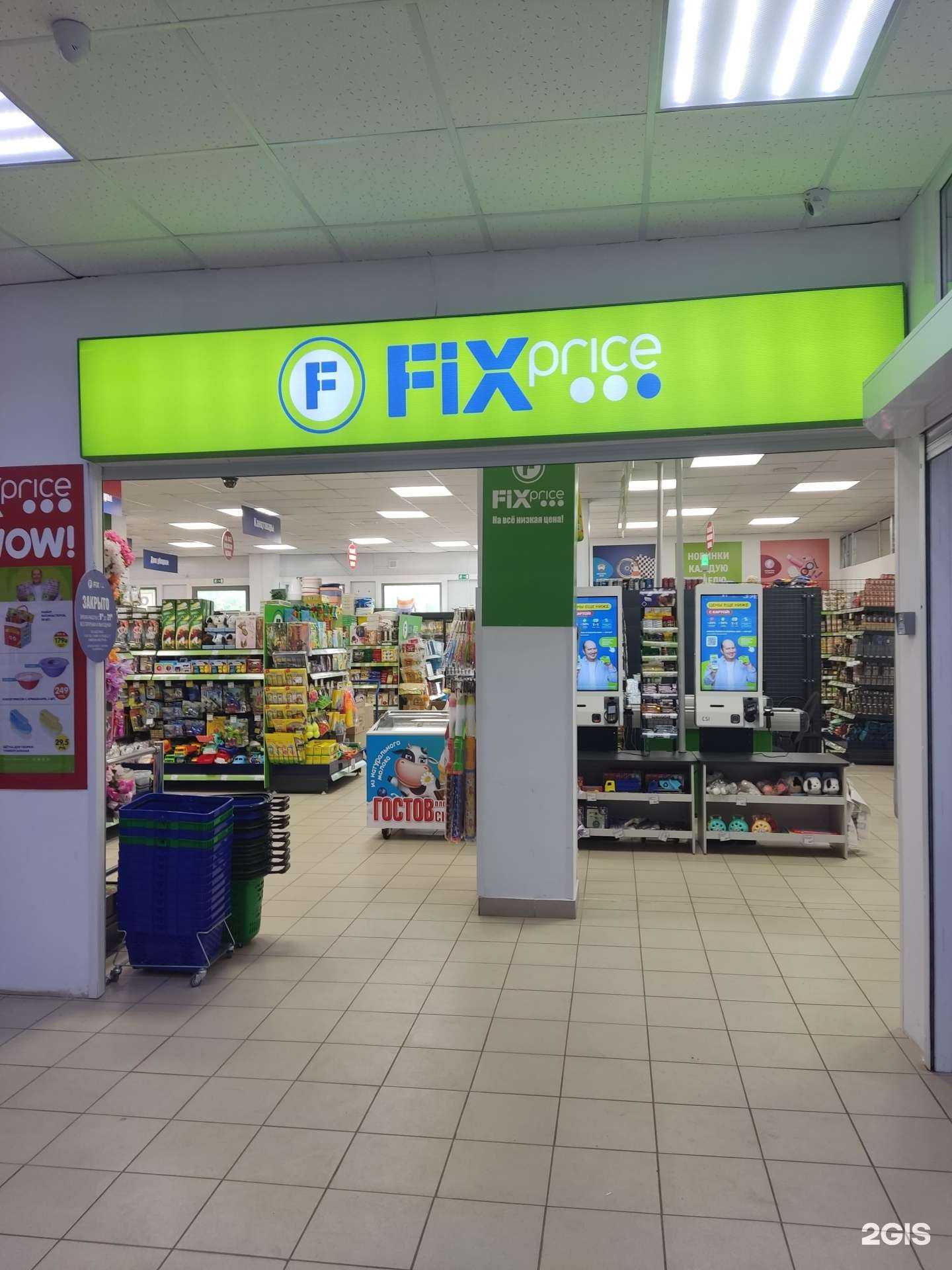 Отзывы на компанию Fix Price в Ивантеевке c фото