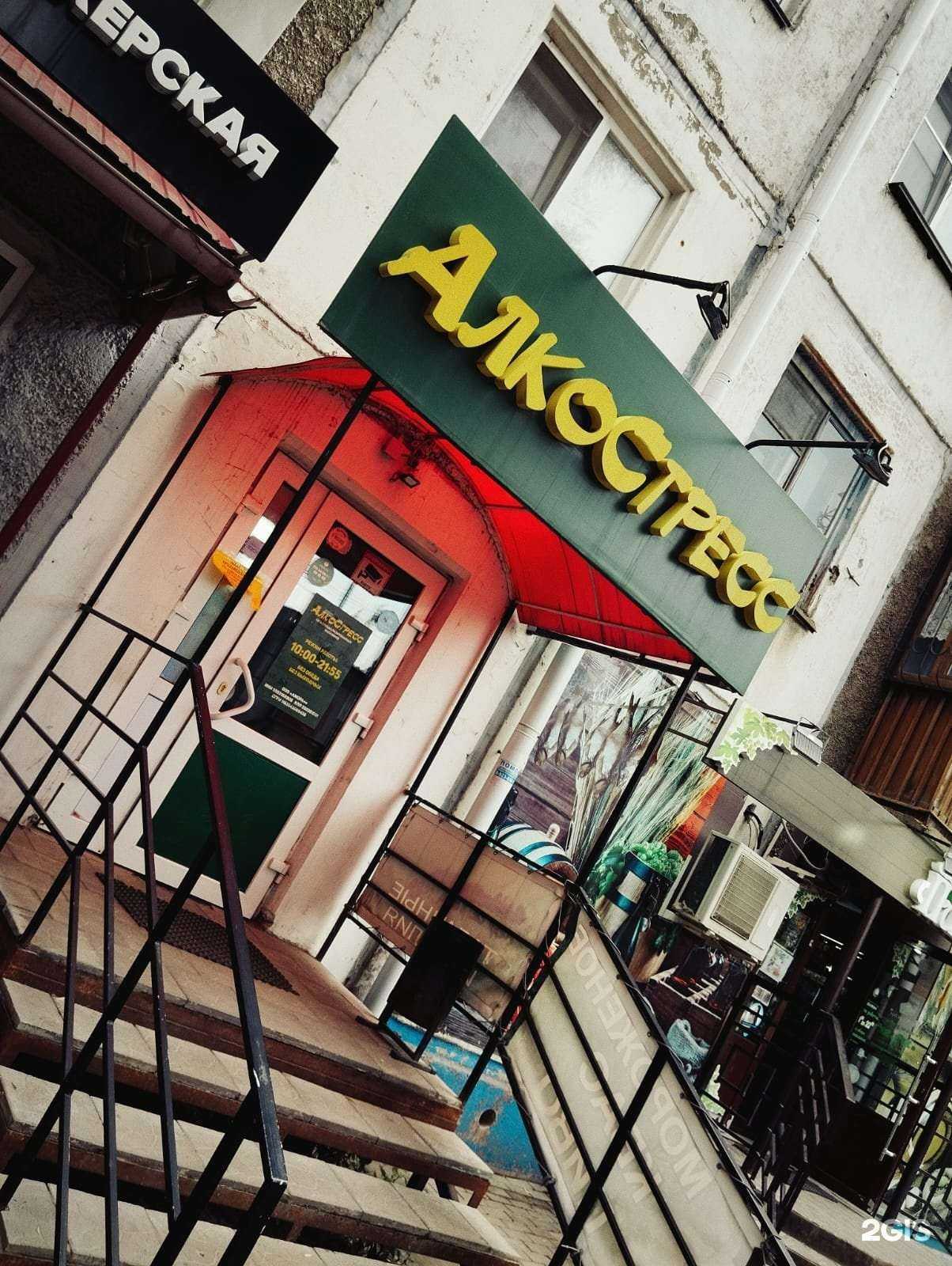 Отзывы на компанию Алкостресс в Омске c фото