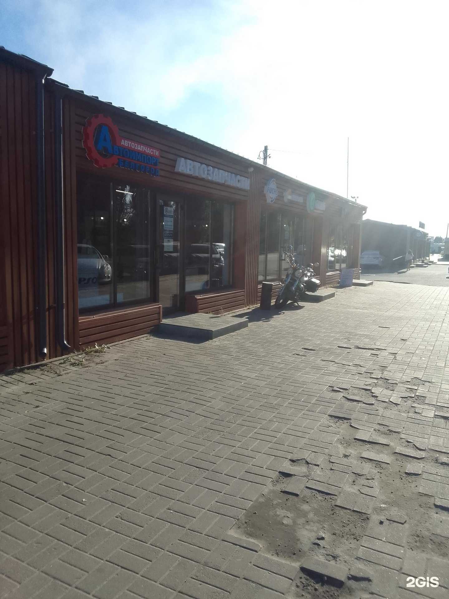 Отзывы на компанию Автоимпорт в Белгороде c фото