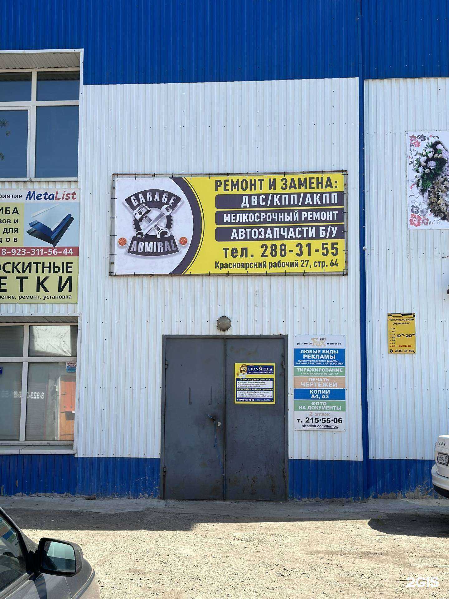 Отзывы на компанию Admiral в Красноярске c фото