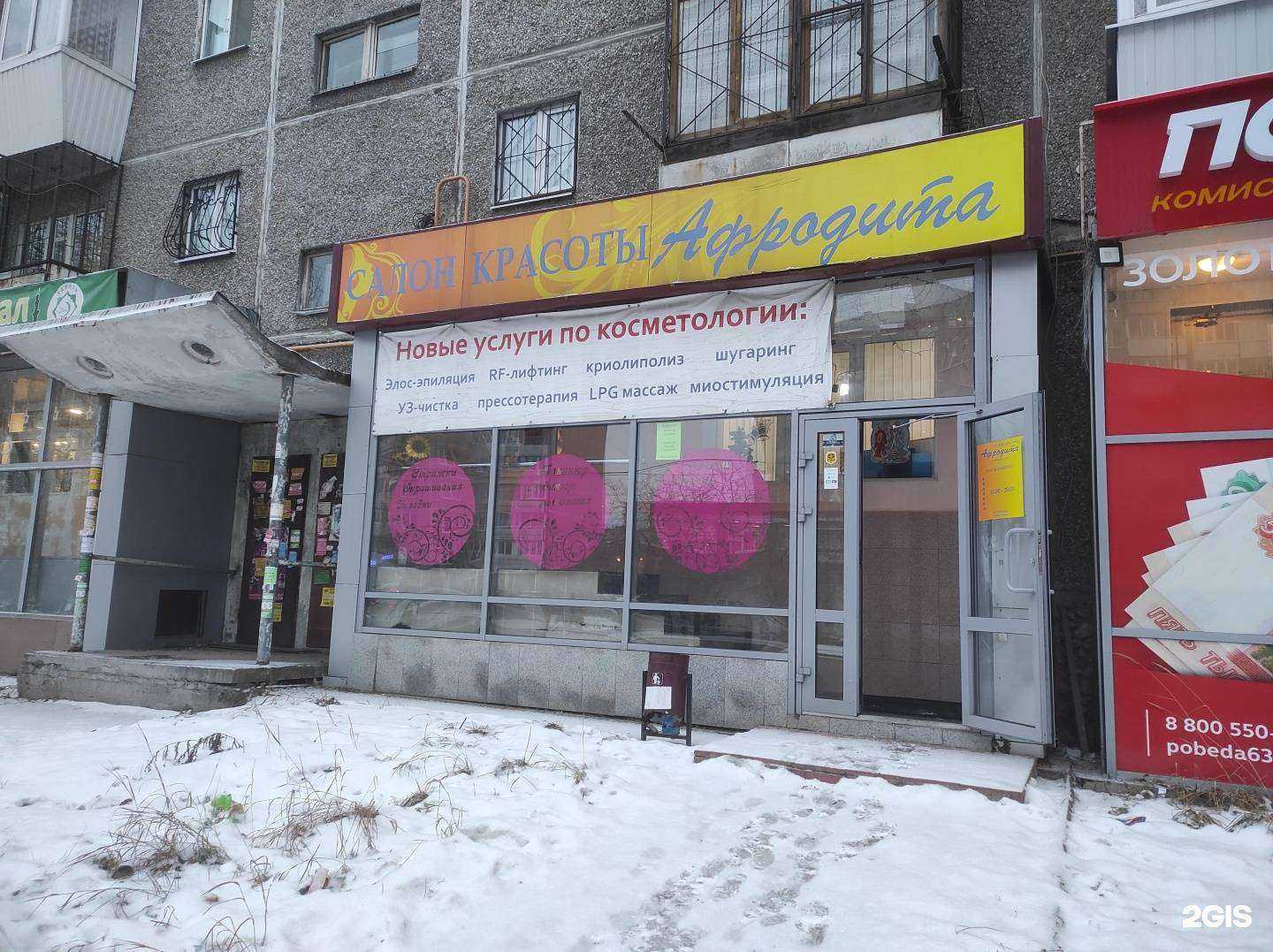 Отзывы на компанию Афродита в г. Екатеринбург c фото