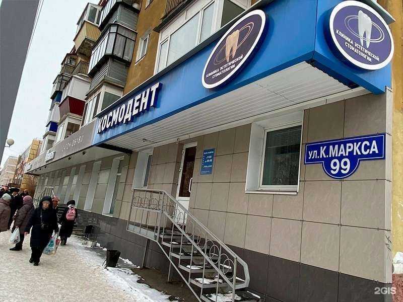 Отзывы на компанию Космодент в г. Курган c фото