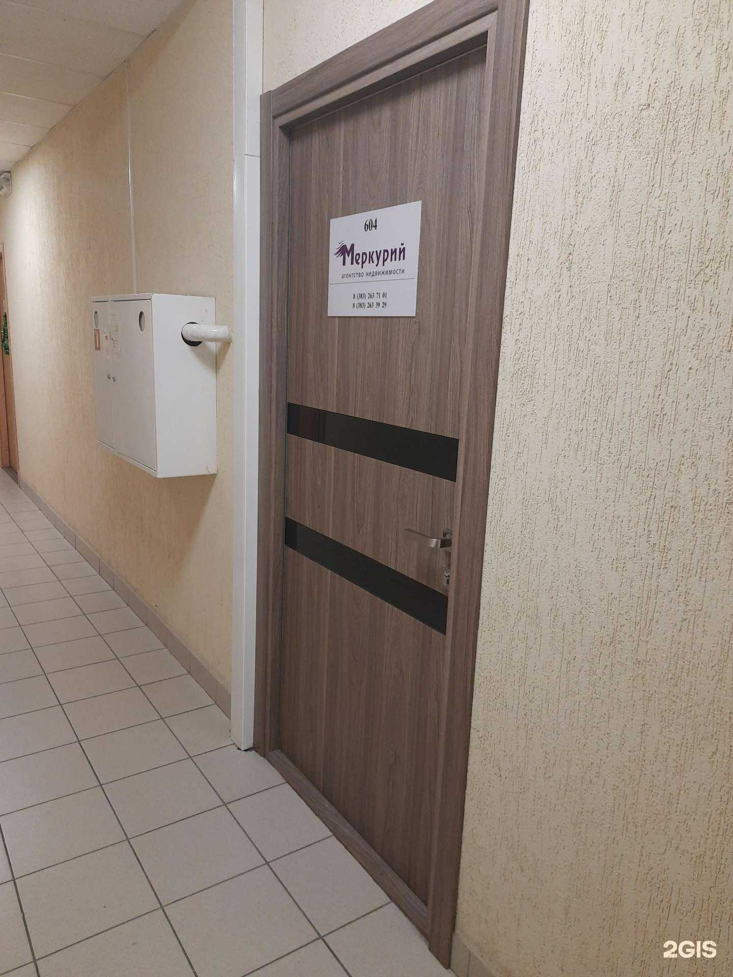 Отзывы на компанию Меркурий в Новосибирске c фото