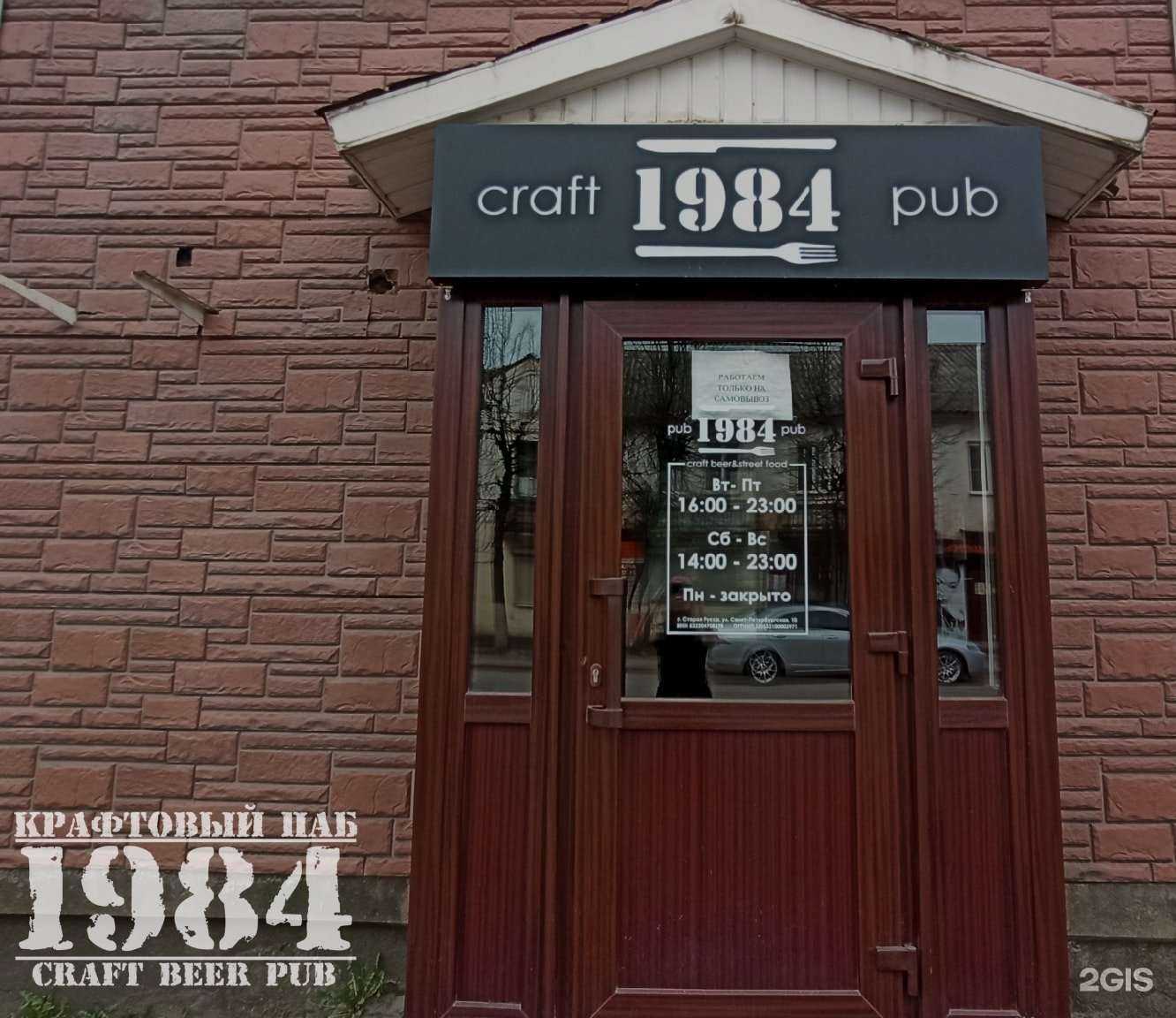 Отзывы на компанию 1984 в Старой Руссе c фото - фотография 2 из 2