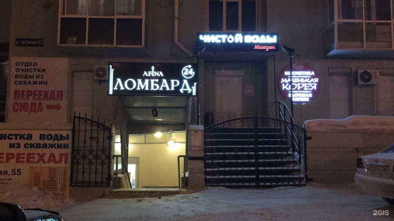Отзывы на компанию ЛОМБАРД АФИНА в Иркутске c фото