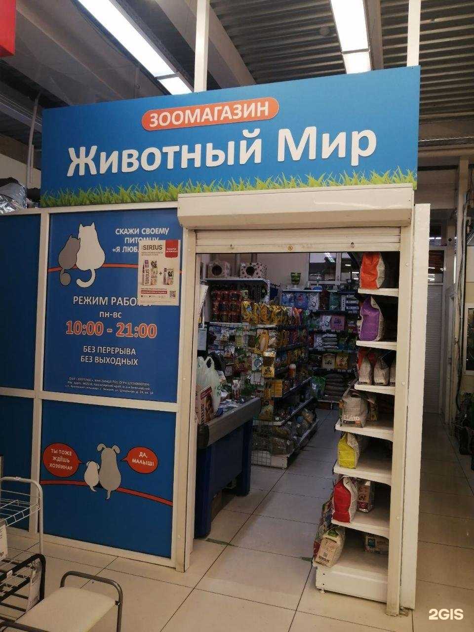 Отзывы на компанию Животный мир в г. Красноярск c фото