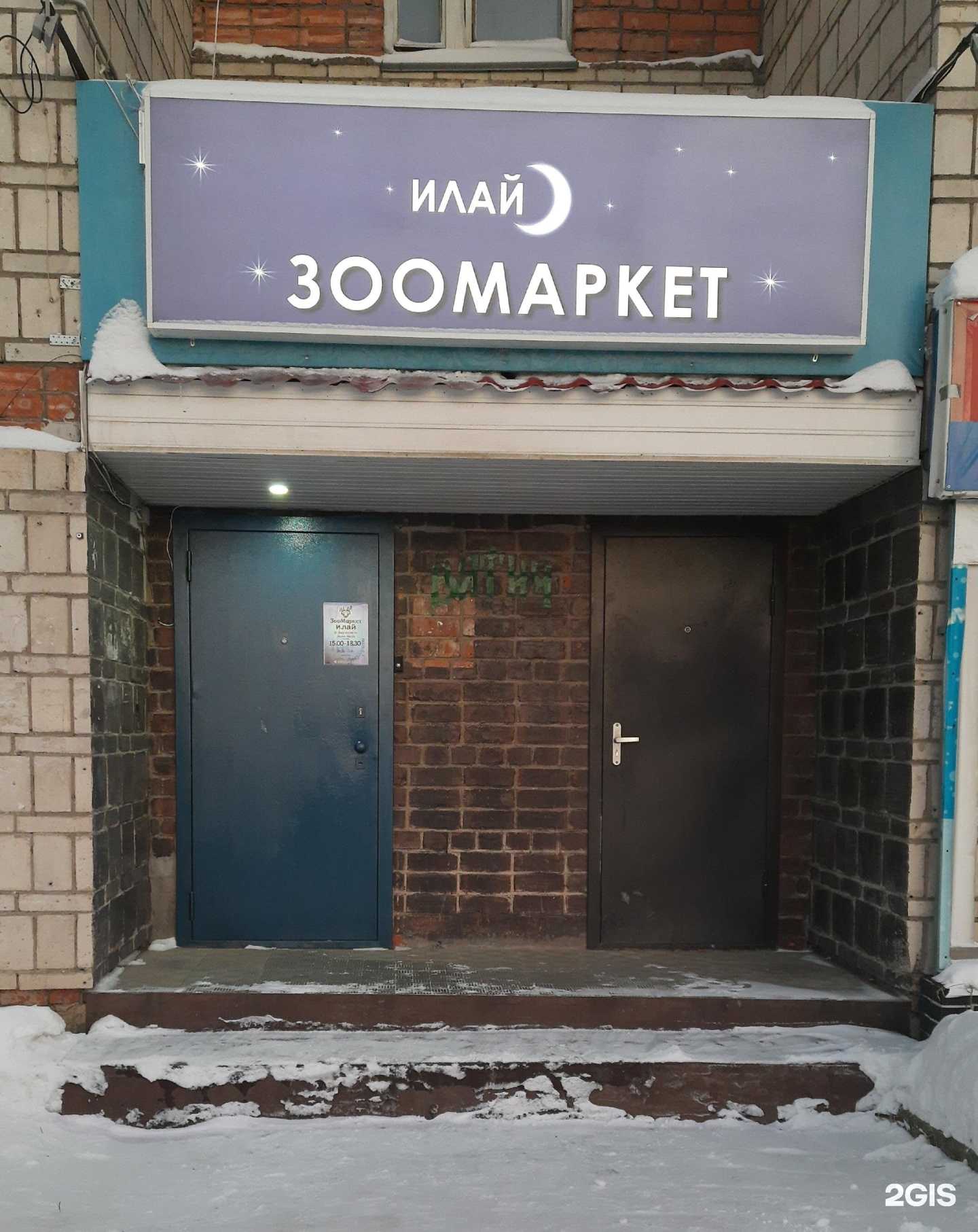 Отзывы на компанию Илай в Сыктывкаре c фото