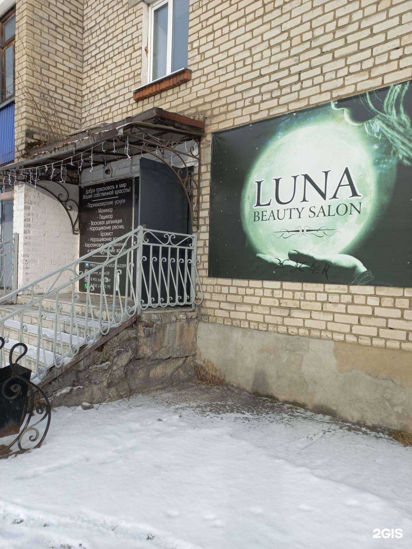 Отзывы на компанию Luna  в Слюдянке c фото