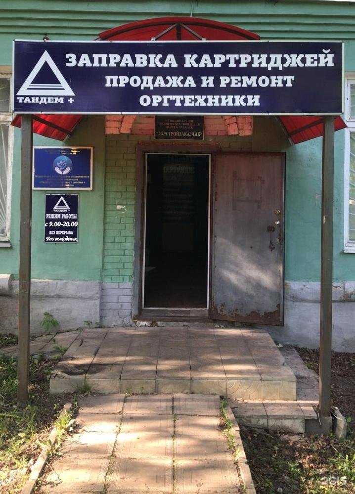 Отзывы на компанию Тандем в г. Саранск c фото