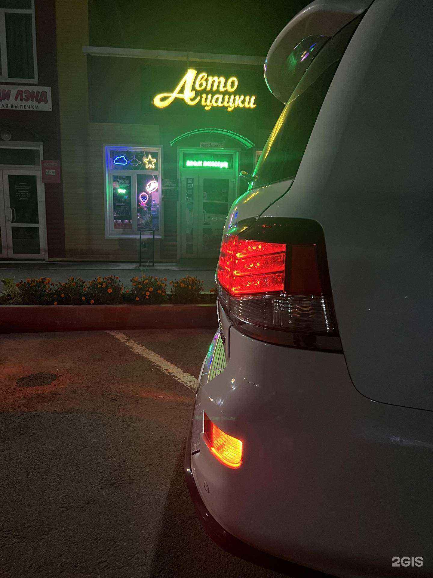 Отзывы на компанию Автоцацки в г. Артём c фото